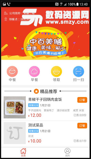 中百美膳免费版(美食餐饮软件) v1.3.0 安卓版