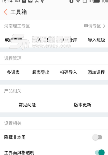 彩课表安卓版(实用的大学生课程表app) v1.1.6 正式版