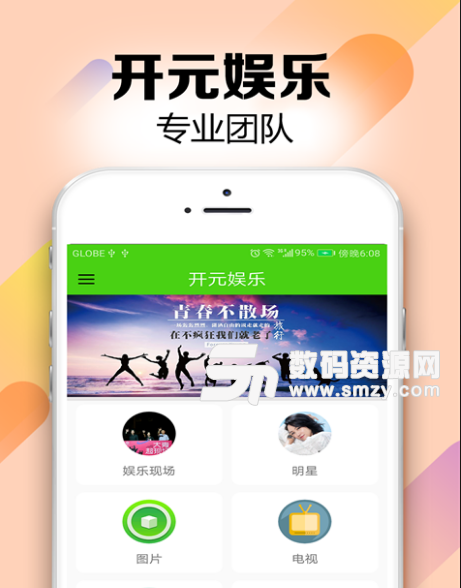 開元娛樂手機版(娛樂頭條資訊app) v1.1 安卓版