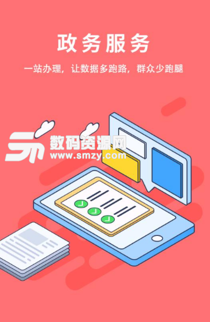 掌上南平app(智慧南平生活服务平台) v1.3.7 安卓正式版