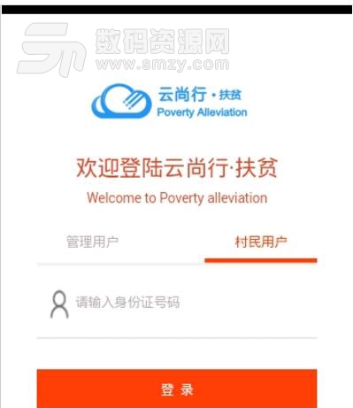 云尚行扶贫app正式版(高效的扶贫政策) v1.3 最新版
