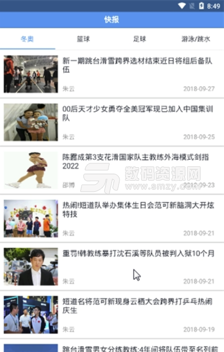 天天看体育安卓版(新闻资讯app) v1.1.1 免费版