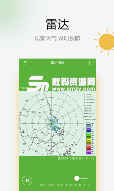 如东天气安卓版(实时天气预报) v1.7 免费版