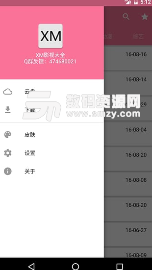 XMFast影院app手机版(手机影音播放器) v1.5.1 安卓版