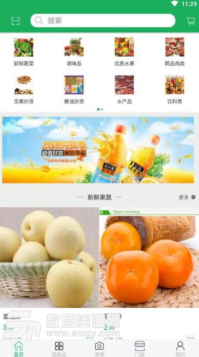 蔬优鲜安卓版(购买优质食材商品) v1.0.0 手机版