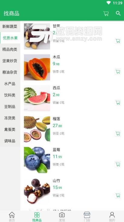 蔬优鲜安卓版(购买优质食材商品) v1.0.0 手机版