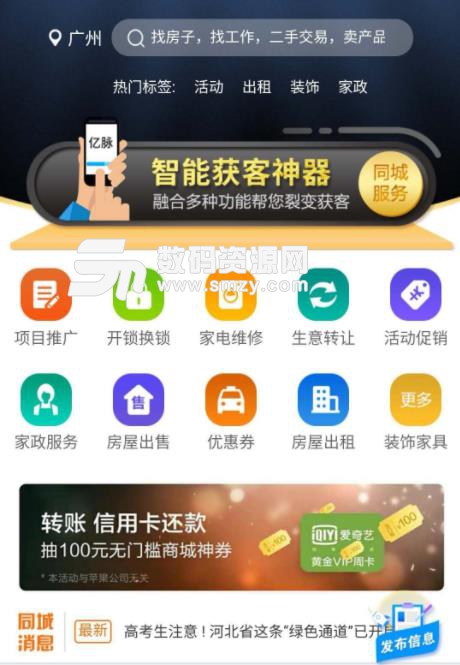 亿脉生活app安卓版(生活购物商城) v1.1 手机版