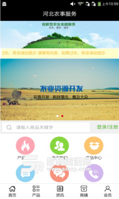 河北农事服务安卓版(农业资讯服务) v5.0 最新版