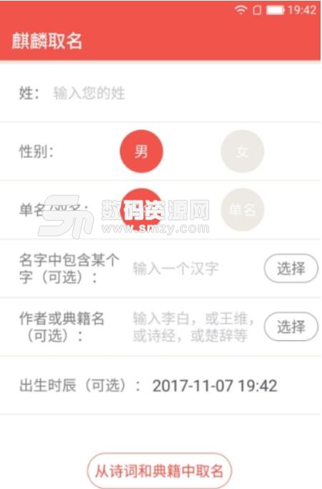 麒麟取名VIP版(宝宝取名) v3.9 安卓版