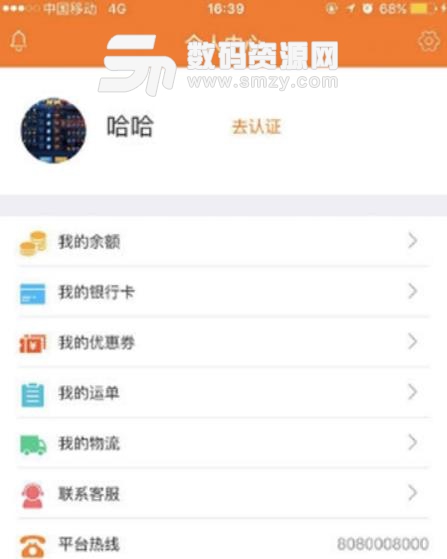 嘟嘟货运司机端(物流运输app) v1.2.0 安卓版