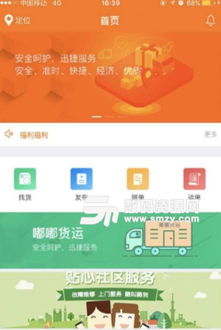 嘟嘟货运司机端(物流运输app) v1.2.0 安卓版