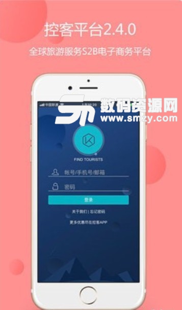 控客平台安卓版(旅游商务平台) v3.9 正式版