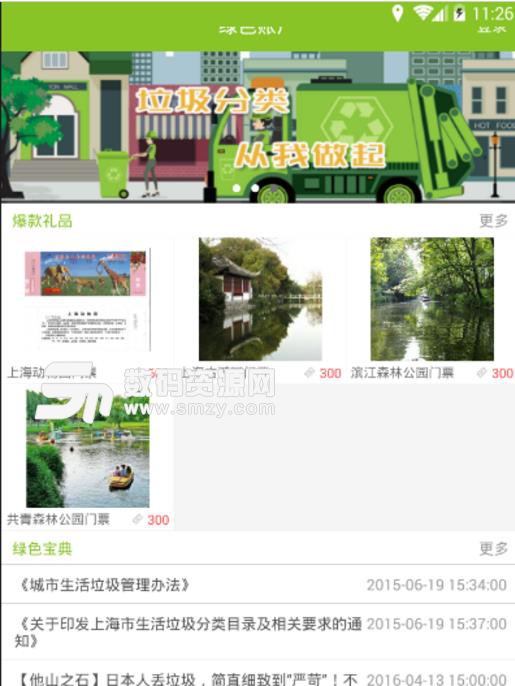 上海绿色账户安卓手机版(环保回收app) v6.3 官方版