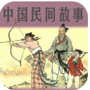 中国民间故事app(民间故事阅读器) v1.5 安卓版