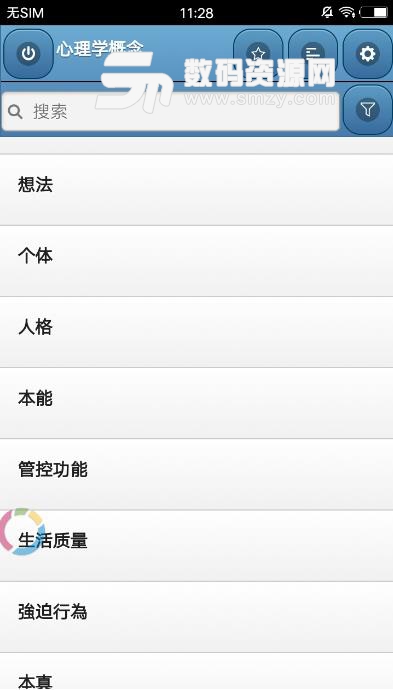 心理学概念免费版(心理学学习) v7.2.4 安卓版