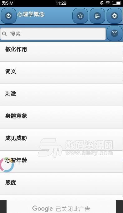 心理学概念免费版(心理学学习) v7.2.4 安卓版