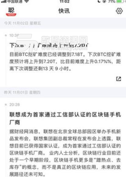 聪日报资讯手机版(区块链资讯app) v1.2.0 安卓版