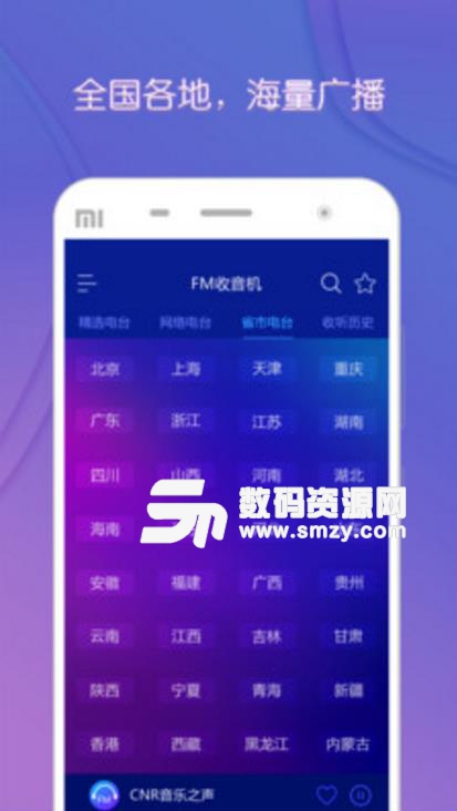 FM Radio App Free最新版(FM电台) v2.8.15 安卓版