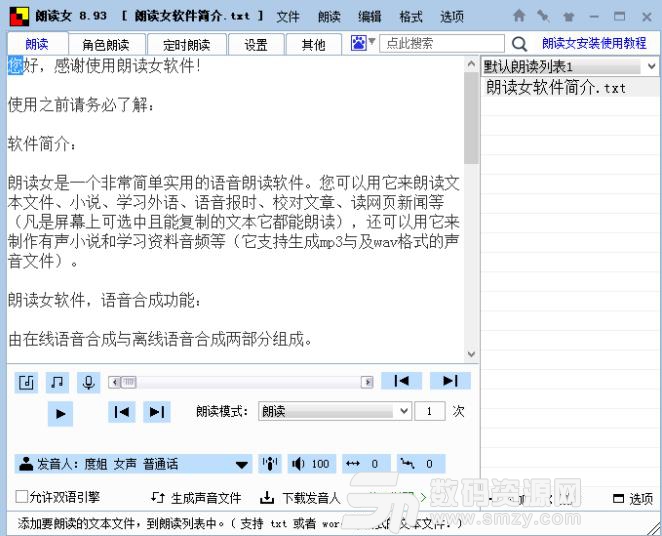 朗读女特别版下载