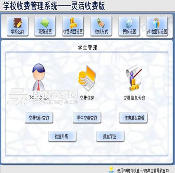宏达学校收费管理系统灵活收费版