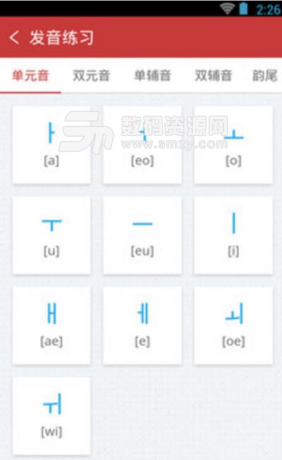 韩语发音单词会话app(韩语入门教学) v3.5 安卓版