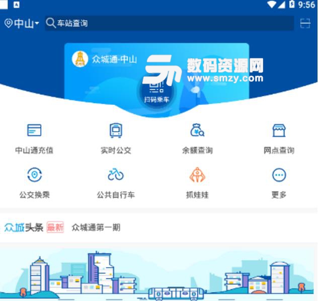 众城通APP安卓版(公交线路查询) v1.3.1 最新版