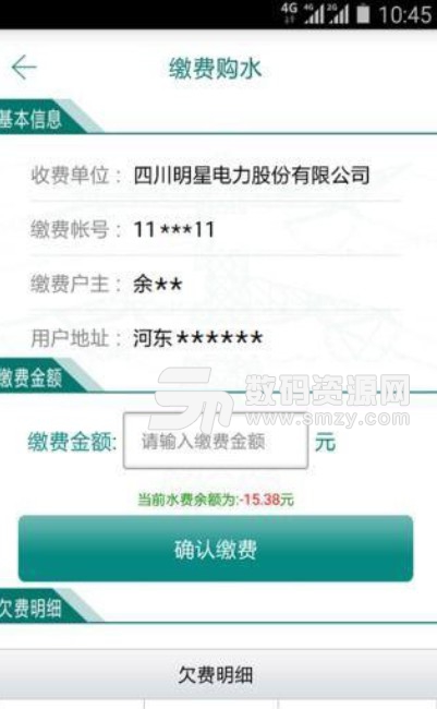 明星電力免費版(快捷繳納水電費) v1.9 安卓版