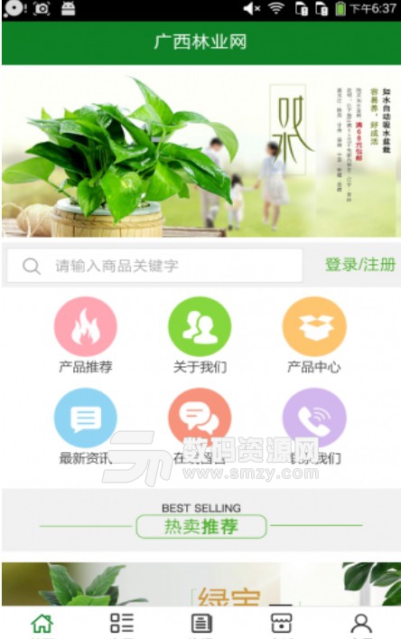 广西林业网手机版(林业行业资讯) v5.1 安卓版