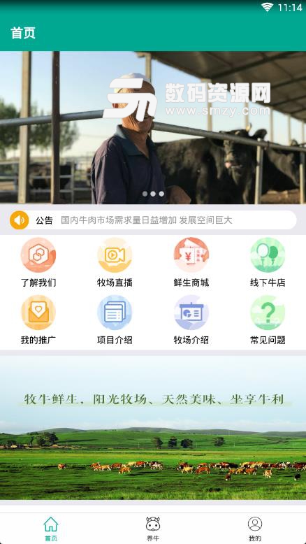 牧牛鲜生安卓版(牧牛鲜生APP) v1.1 手机版