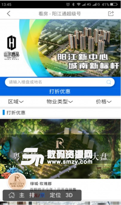 阳江通安卓版(生活服务APP) v1.28 免费版