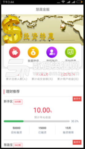 慧晟金服安卓版(金融理财app) v1.4.3 免费版