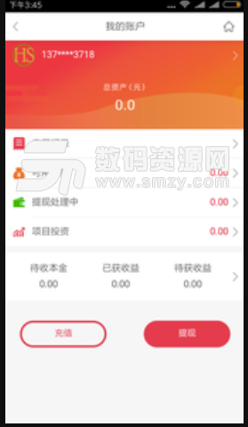 慧晟金服安卓版(金融理财app) v1.4.3 免费版