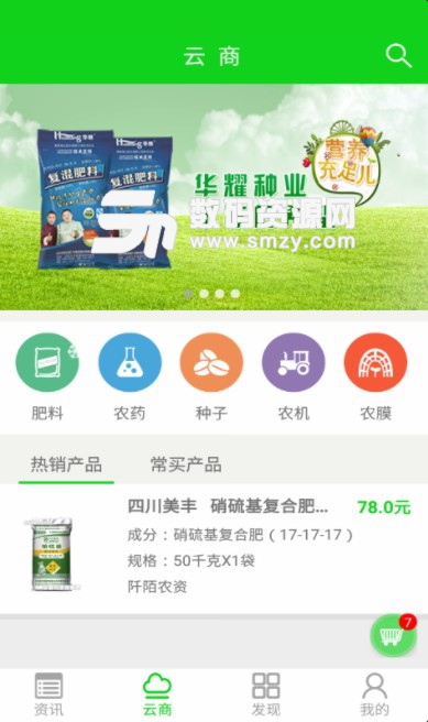 爱农资最新版(农业行业动态) v2.3.5 安卓版