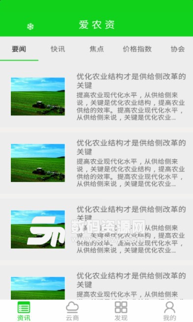 爱农资最新版(农业行业动态) v2.3.5 安卓版