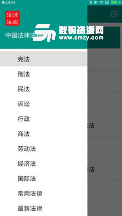 中国法律法规app(法律知识一键查询) v5.5 安卓版