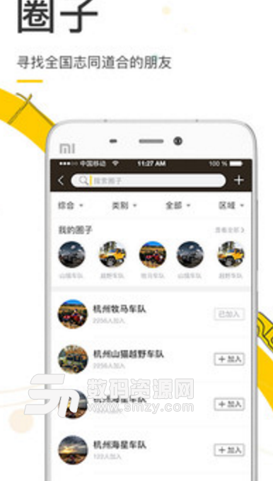 越野侠手机版(越野爱好者社区app) v1.2.1 安卓版