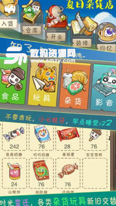 夏日雜貨店手遊(模擬經營遊戲) v1.3 安卓手機版