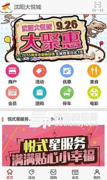沈阳大悦城手机版(本地生活服务) v1.1.8 安卓版