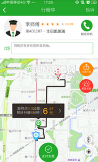 首州出行手机版(顺风车出行服务) v4.0.0 安卓版