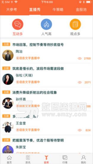 鬥牛財經免費APP(財經新聞資源) v6.5 安卓版