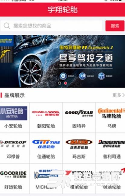 宇翔app安卓版(专业的汽车轮胎服务) v3.4 免费版