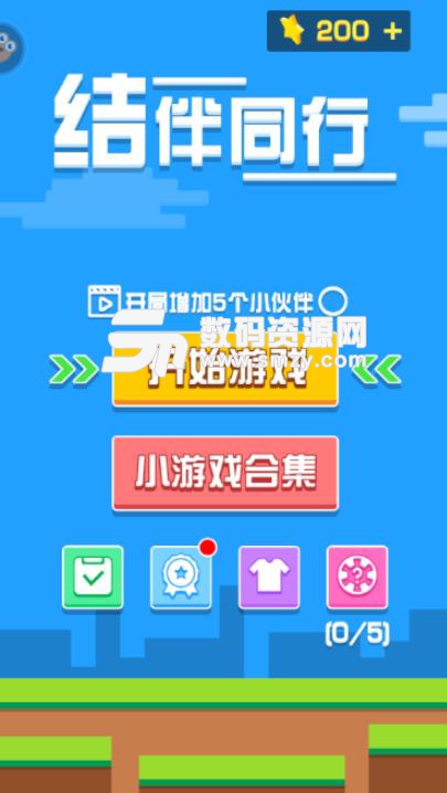 结伴同行安卓九游版手游(手机跳一跳) v1.0.0 免费版