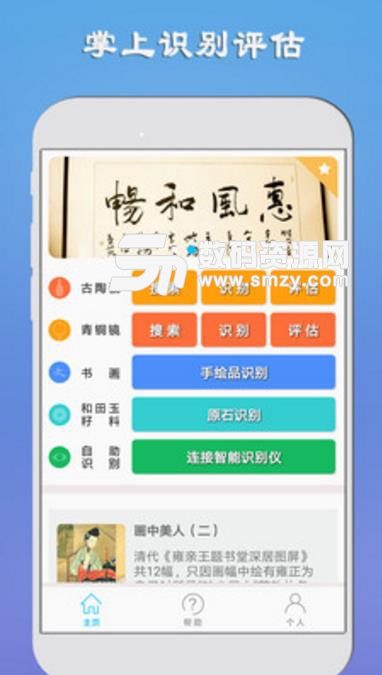 Ea收藏app(文物艺术品数字服务平台) v1.7 安卓版