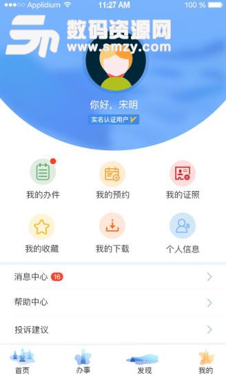 杭州办事服务安卓最新版(生活服务平台) v1.3.3 免费版
