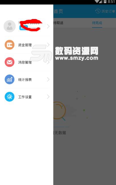 奶e購配送端APP最新版(鮮奶配送) v3.12.20181026 安卓版