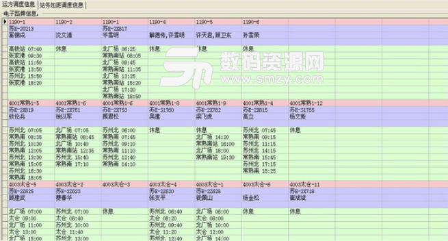 蓝水客运班车管理系统免费版