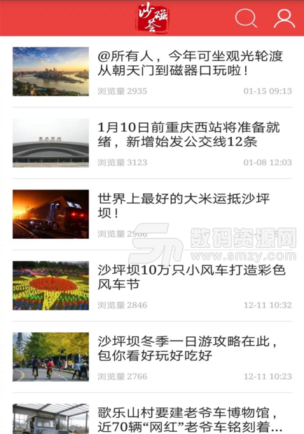 沙磁荟手机版(本地新闻资讯平台) v2.3.4 安卓最新版