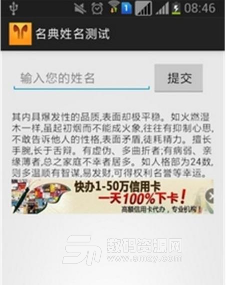 名典姓名測試APP(姓名運勢) v1.4 安卓版