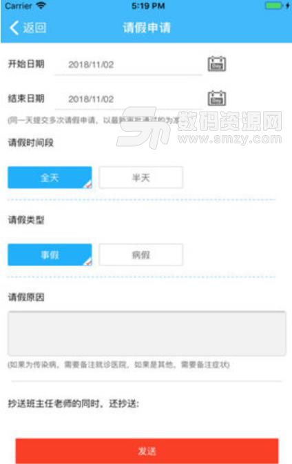 梅江中学安卓版(校园服务app) v1.2.400 手机版