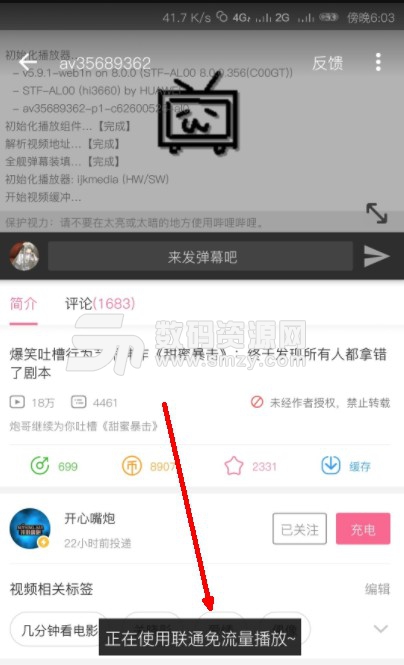 哔哩哔哩联通免流共存版v5.13.1